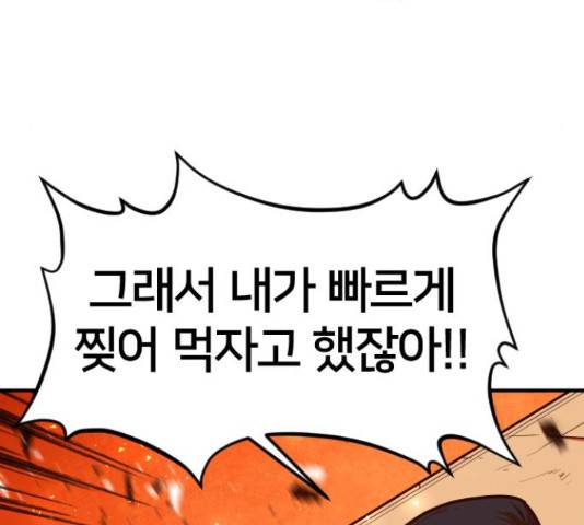 학교정벌 83화 13