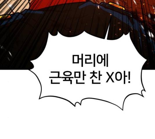 학교정벌 83화 15