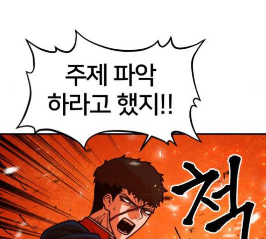 학교정벌 83화 16