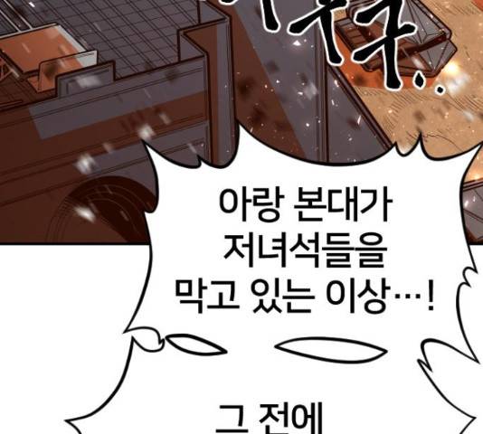 학교정벌 83화 19
