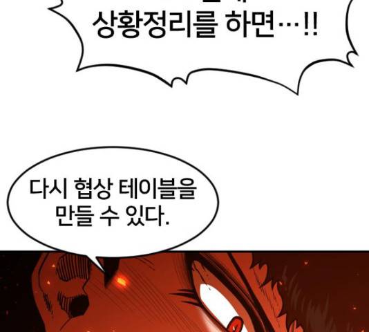 학교정벌 83화 20