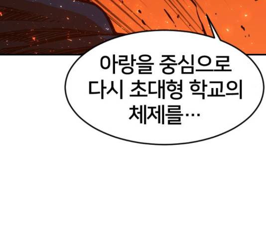 학교정벌 83화 22
