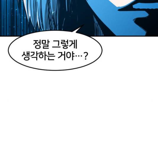 학교정벌 83화 24