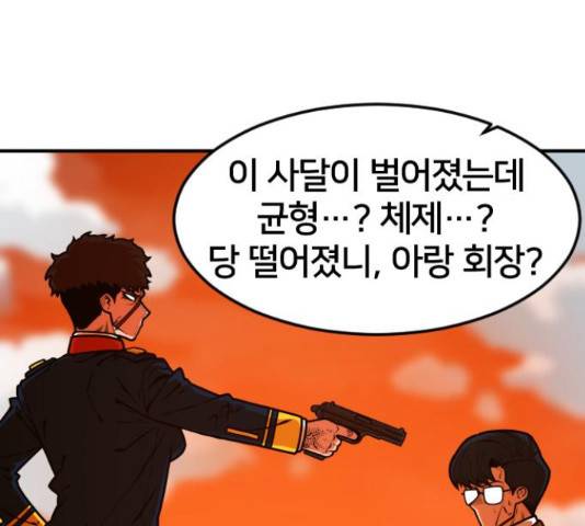 학교정벌 83화 25