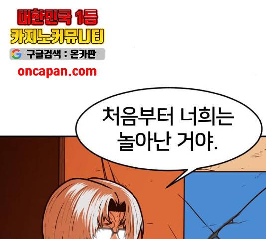 학교정벌 83화 27