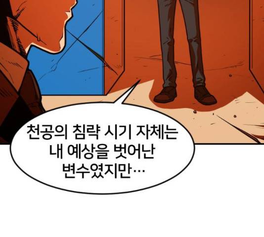 학교정벌 83화 31