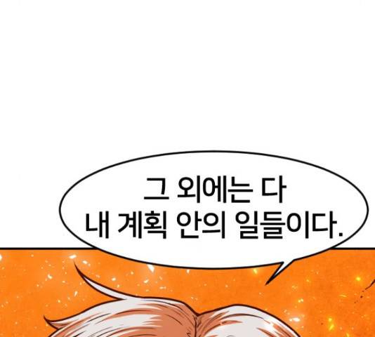 학교정벌 83화 32