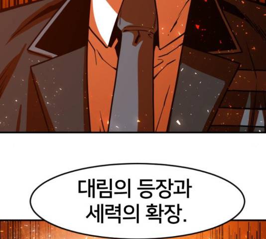 학교정벌 83화 34