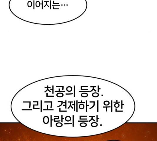 학교정벌 83화 37