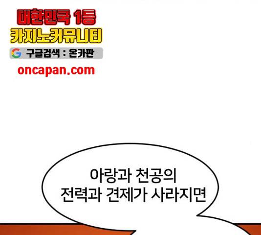 학교정벌 83화 40
