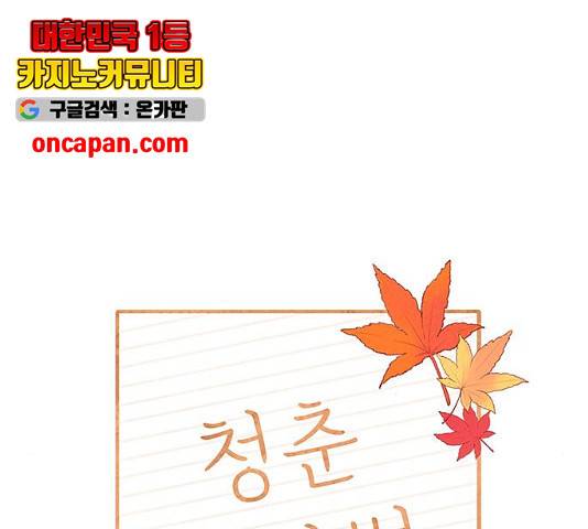 청춘 블라썸 66화 16