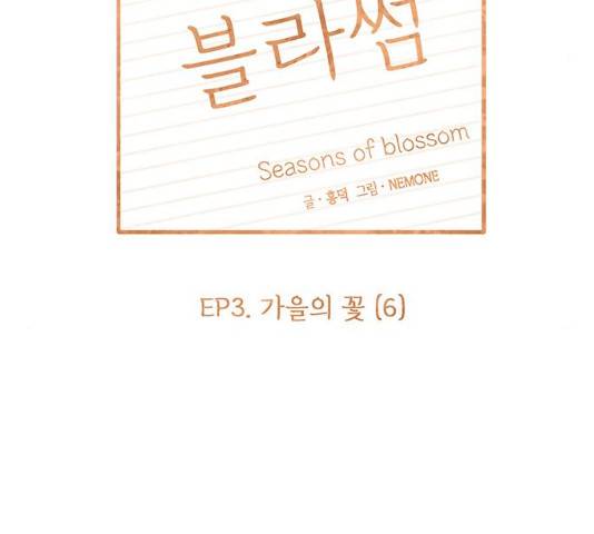청춘 블라썸 66화 17