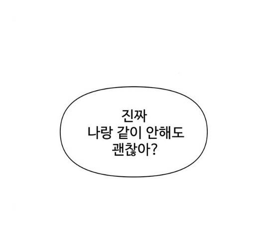 청춘 블라썸 66화 29