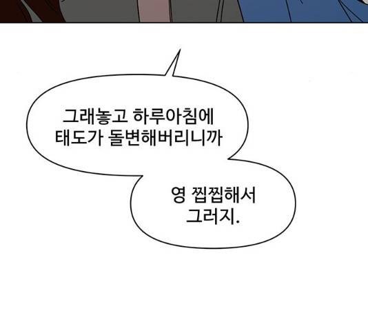 청춘 블라썸 66화 40