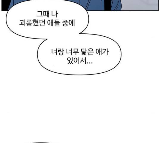 청춘 블라썸 66화 61