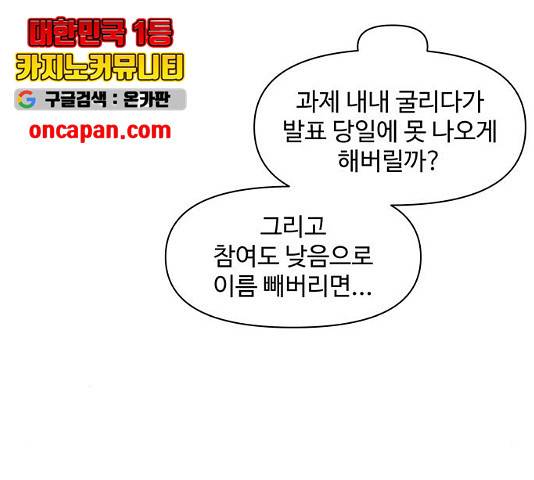 청춘 블라썸 66화 79