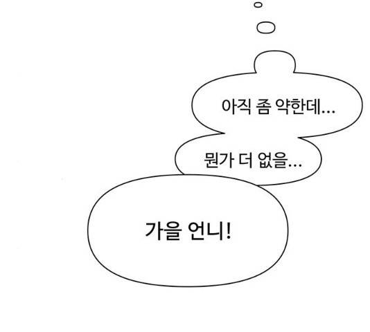 청춘 블라썸 66화 81