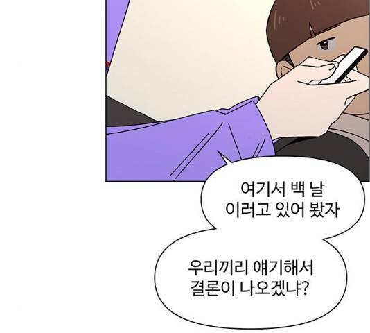 청춘 블라썸 66화 96