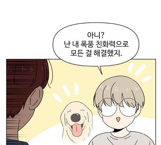 청춘 블라썸 66화 139