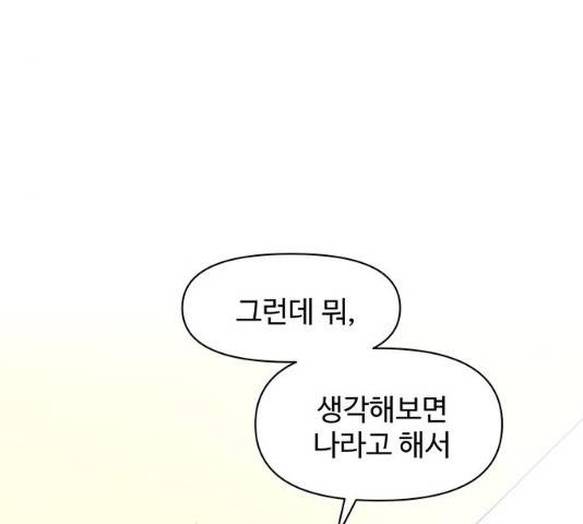 청춘 블라썸 66화 144