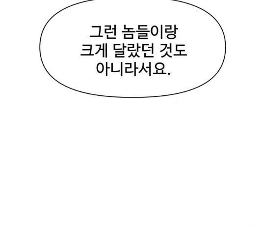 청춘 블라썸 66화 149