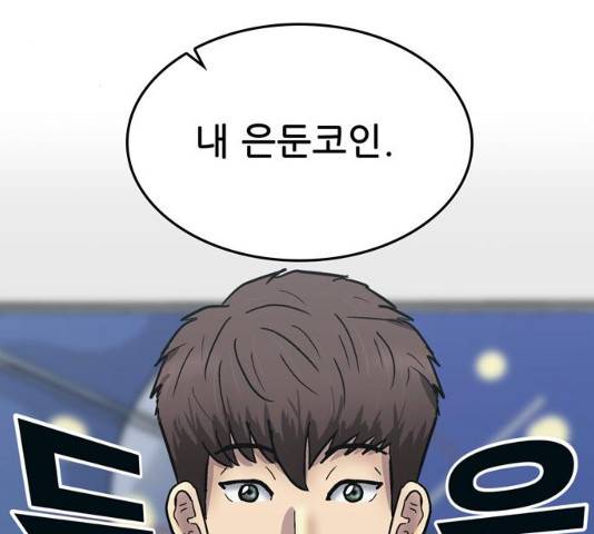 은둔코인 13화 3