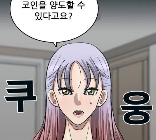 은둔코인 13화 8