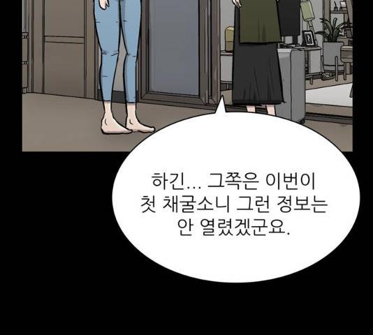 은둔코인 13화 11
