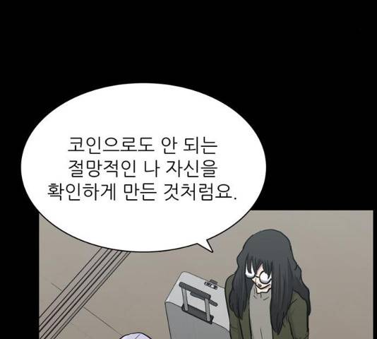 은둔코인 13화 17