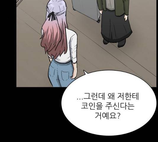 은둔코인 13화 18