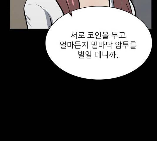 은둔코인 13화 23