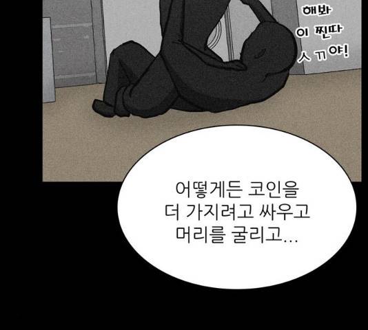 은둔코인 13화 25