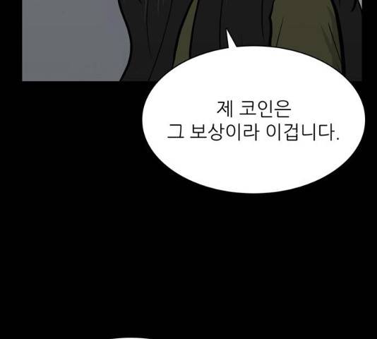 은둔코인 13화 30