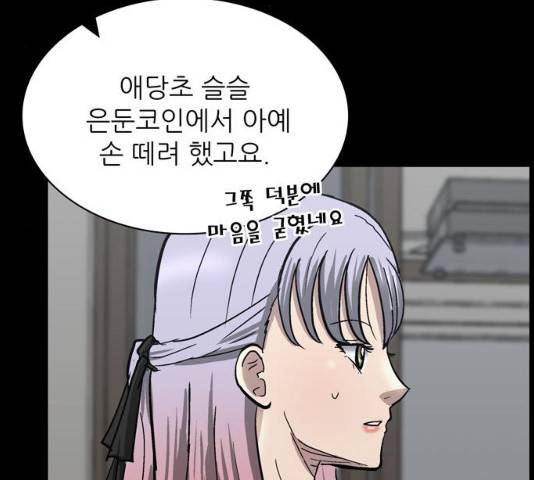 은둔코인 13화 31