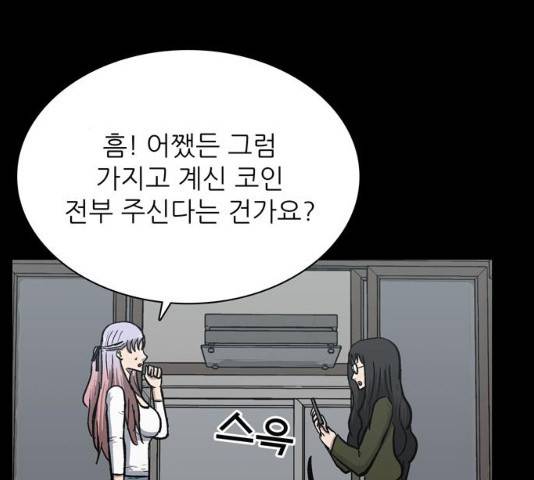 은둔코인 13화 37
