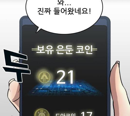 은둔코인 13화 42