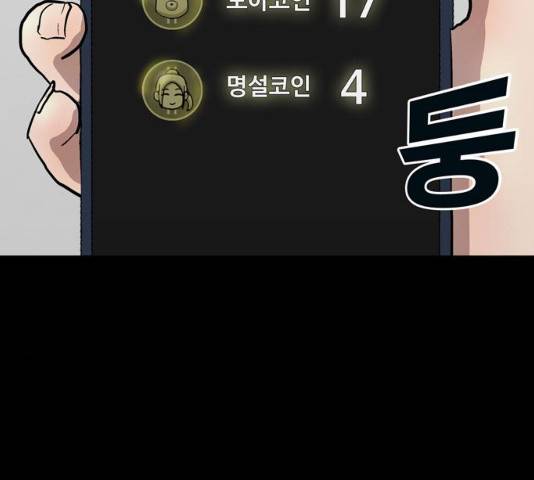 은둔코인 13화 43