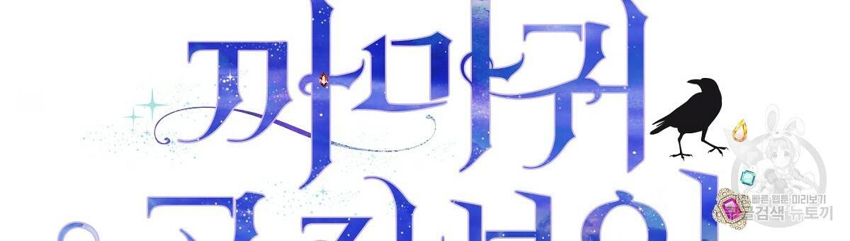 까마귀 공작 부인 18화 3
