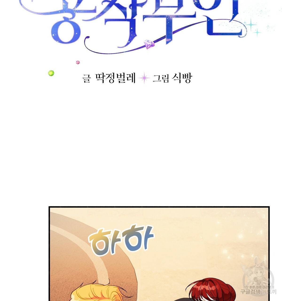 까마귀 공작 부인 18화 4