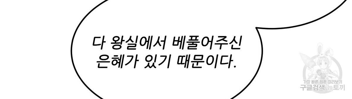 까마귀 공작 부인 18화 30
