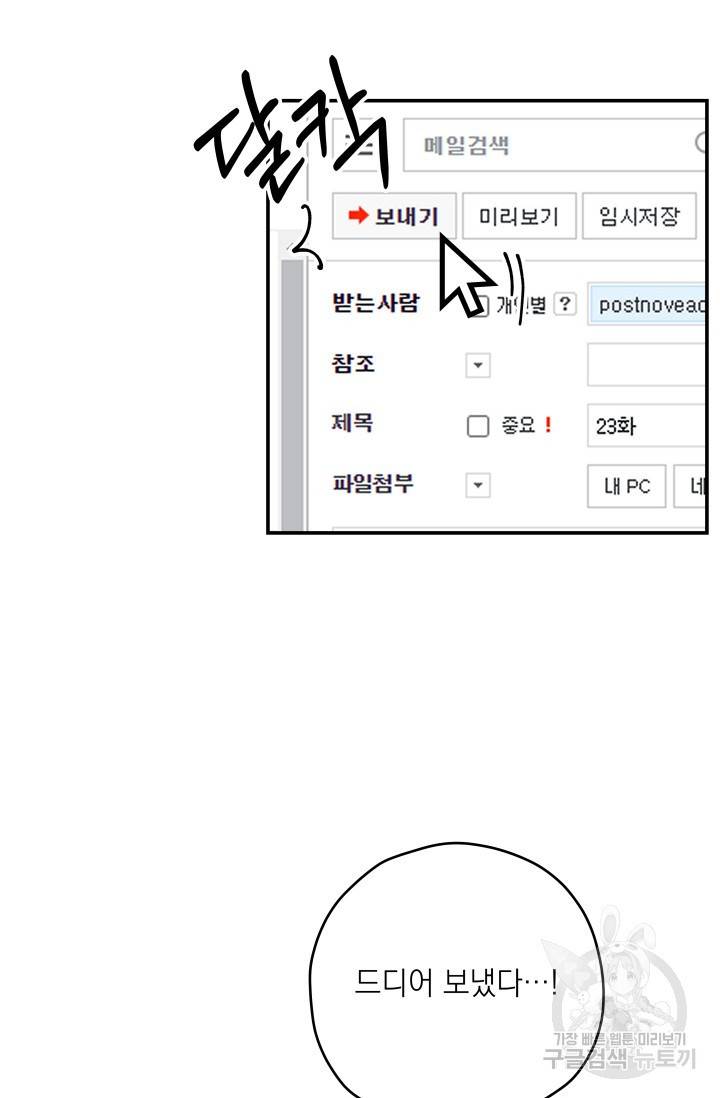 배송이 완료되었습니다 2화 4
