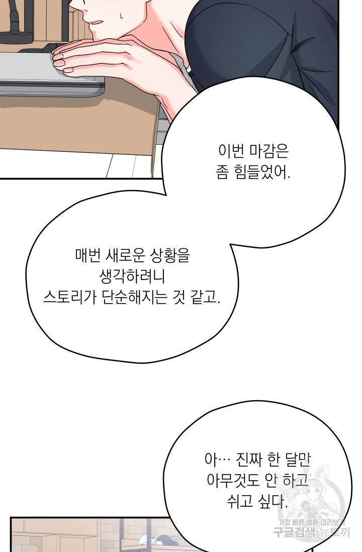 배송이 완료되었습니다 2화 7