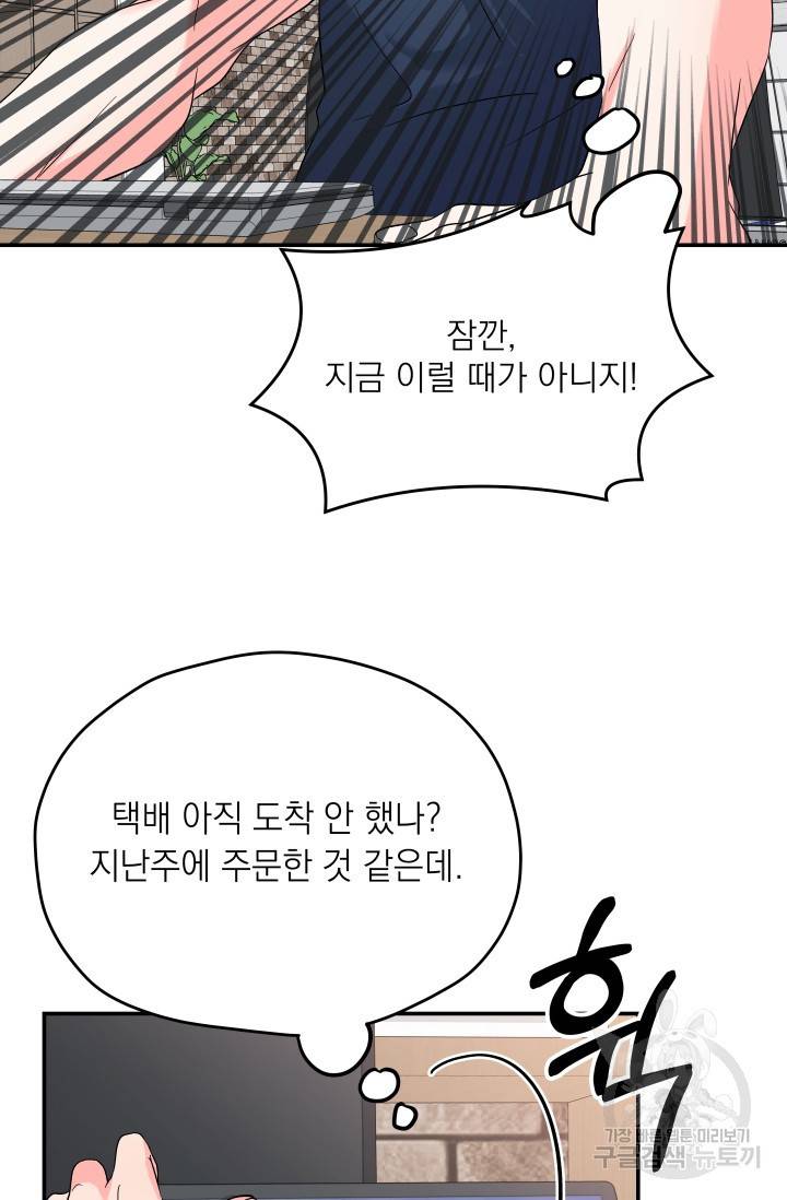 배송이 완료되었습니다 2화 9