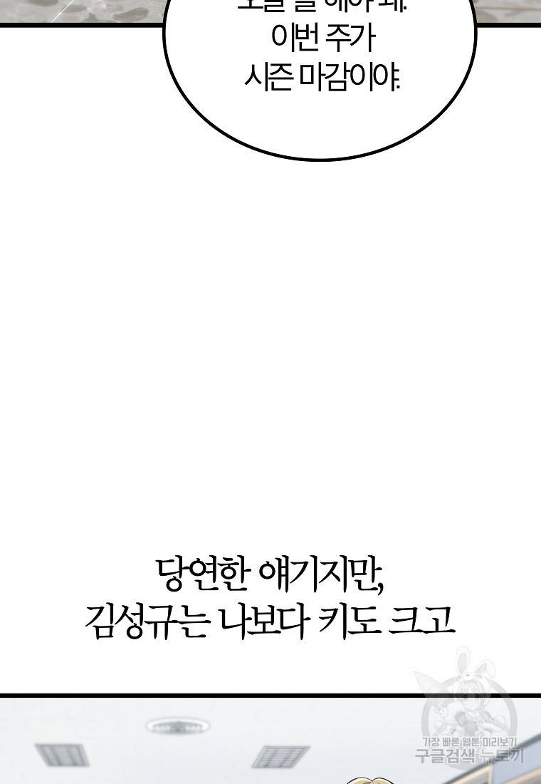 간지몬스터 4화 11