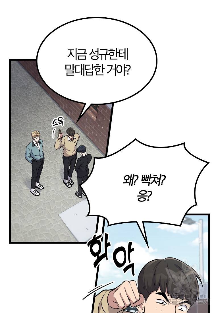 간지몬스터 4화 23