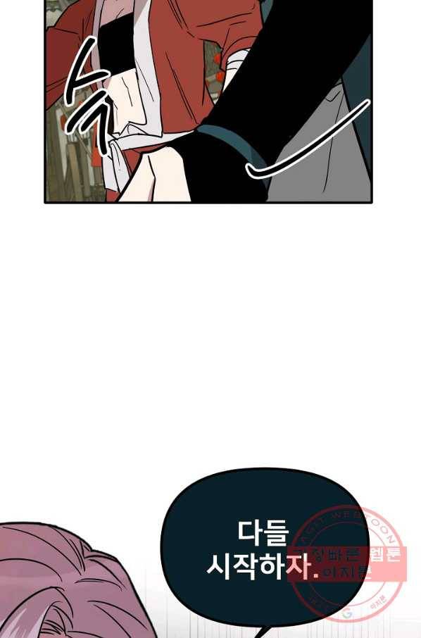 나와 이매망량 39화 2