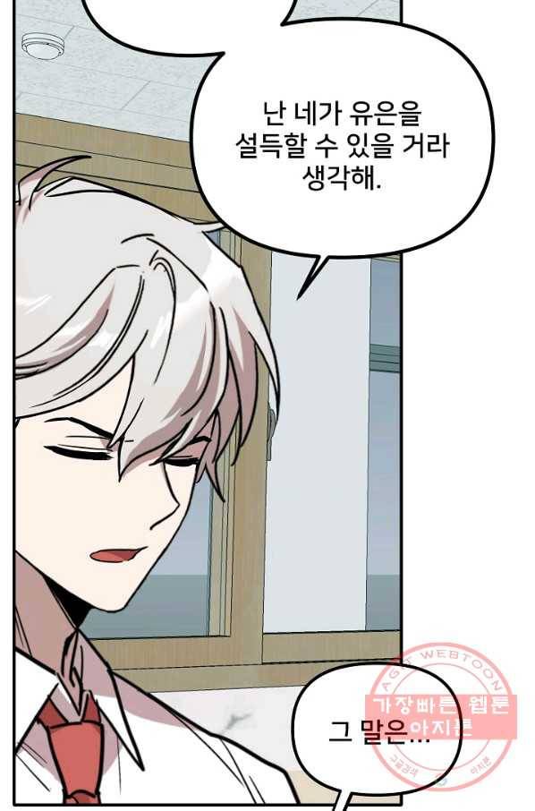 나와 이매망량 39화 10