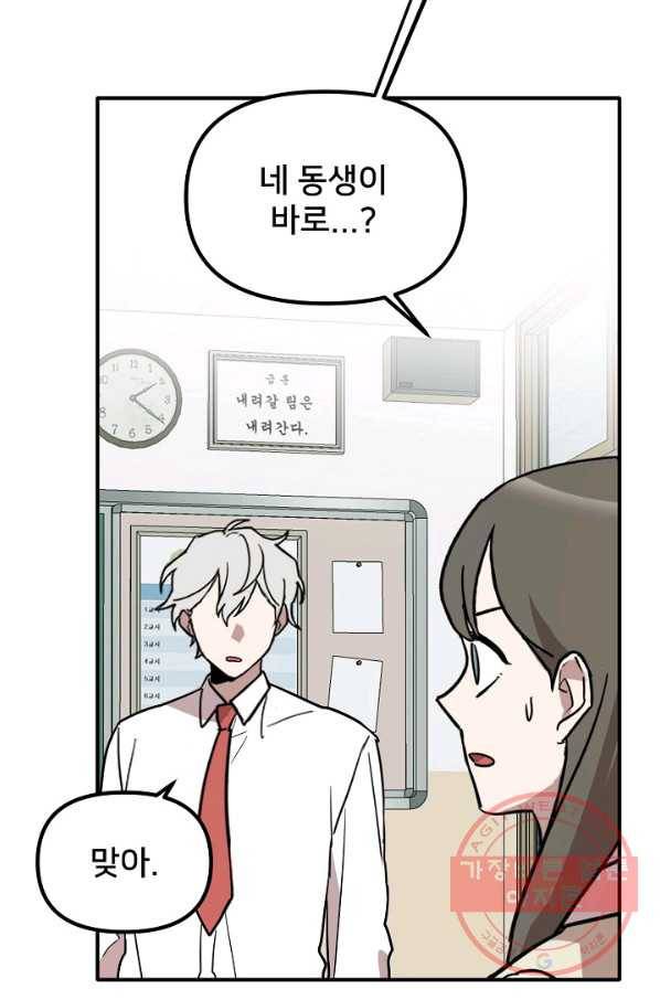 나와 이매망량 39화 11