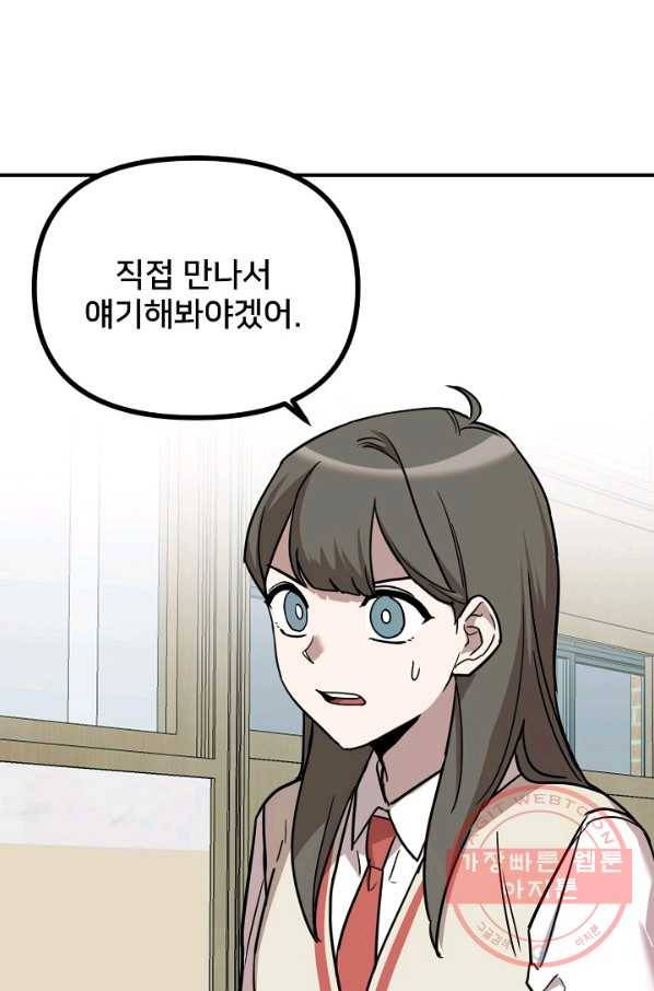 나와 이매망량 39화 13