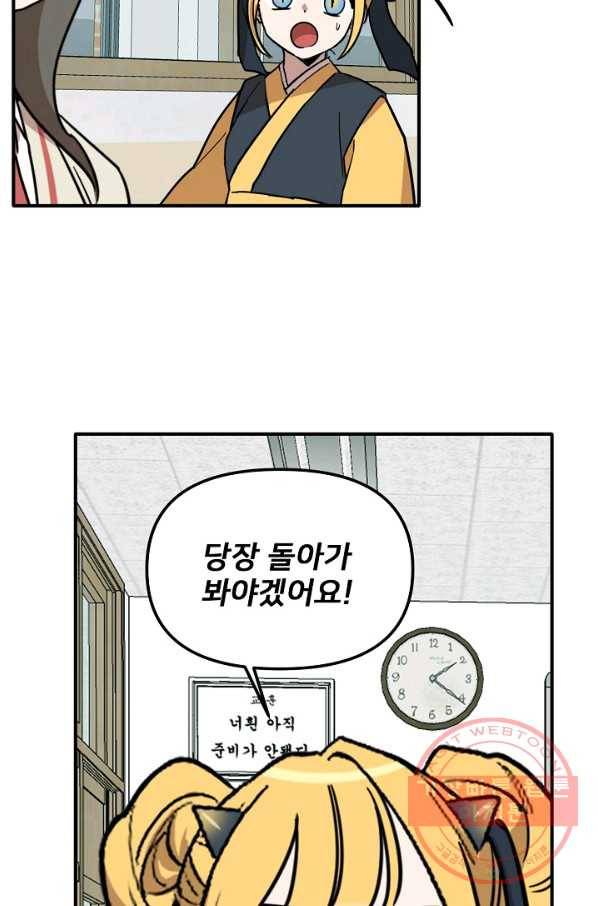 나와 이매망량 39화 15